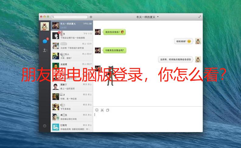 微信mac新功能,微信mac版3.0.0怎么看朋友圈