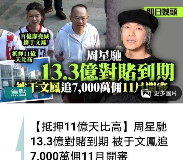 周星驰对赌协议失败