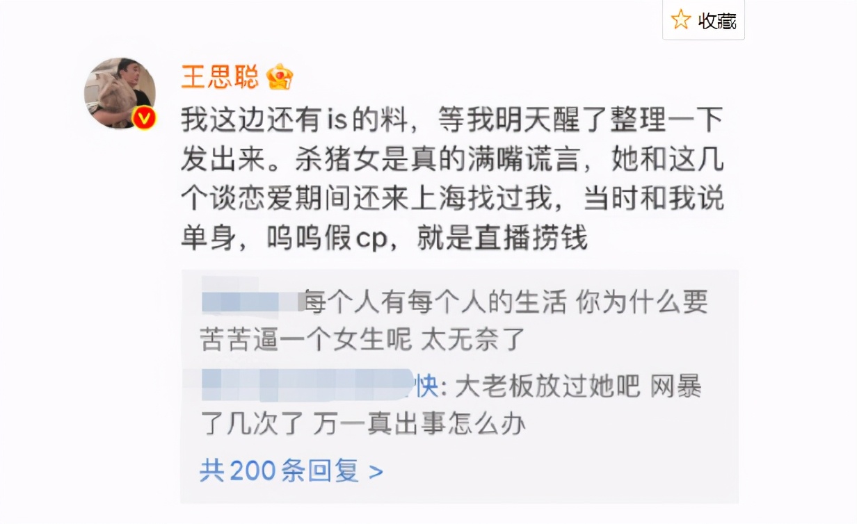 王思聪与网红孙一宁事件始末,王思聪与网红孙一宁什么关系