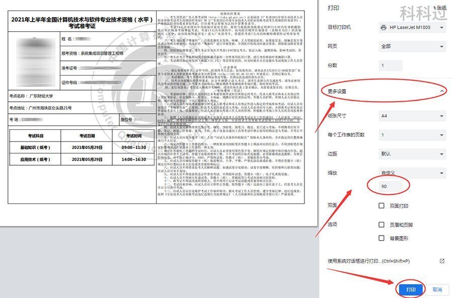 2024软考什么时候打印准考证,软考内蒙古准考证可以打印了吗