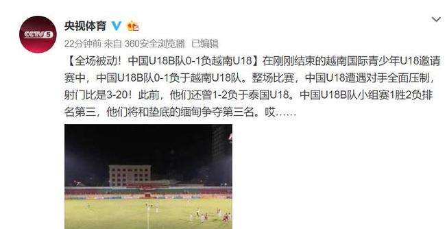 国足不幸被范志毅说中，国青被越南“摁着揍”足协主席何时辞职？