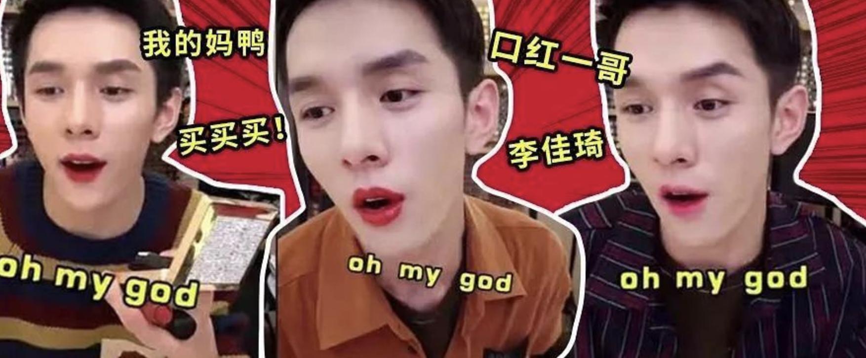 湖南小伙直播卖口红暴富：从月薪三千到花1.3亿买豪宅，凭啥？