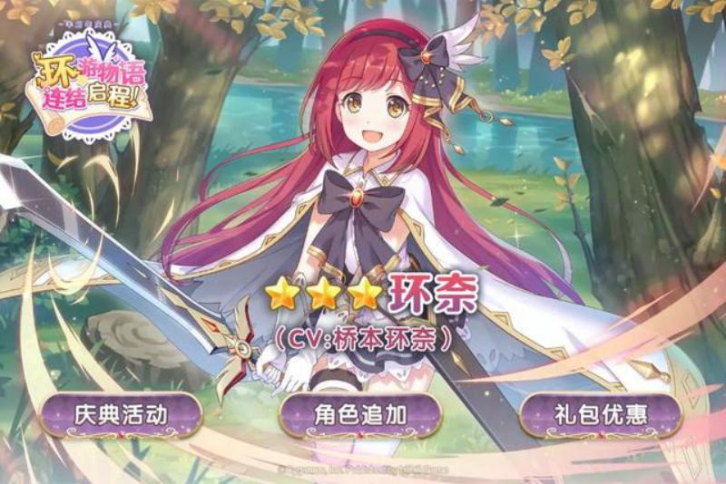 桥本环奈代言游戏,桥本环奈联动公主连结