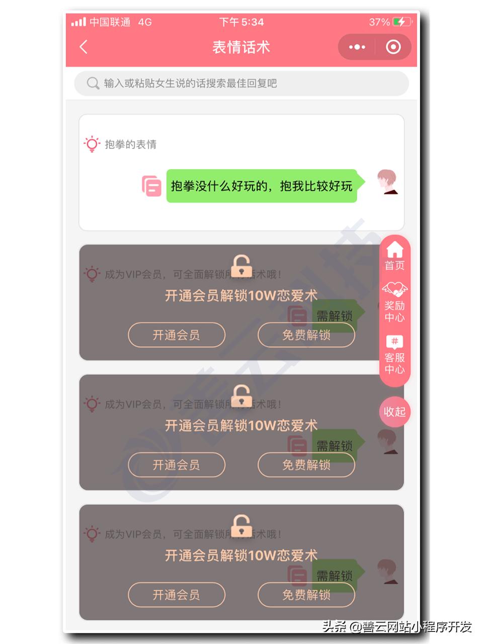 小程序恋爱神器聊天话术,恋爱技巧小程序开发