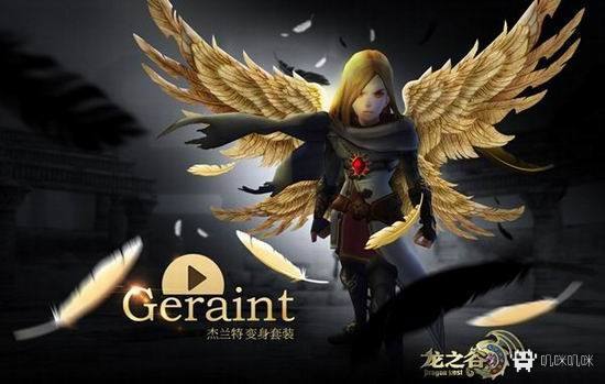 龙之谷的苦难之路,龙之谷怀旧和回忆