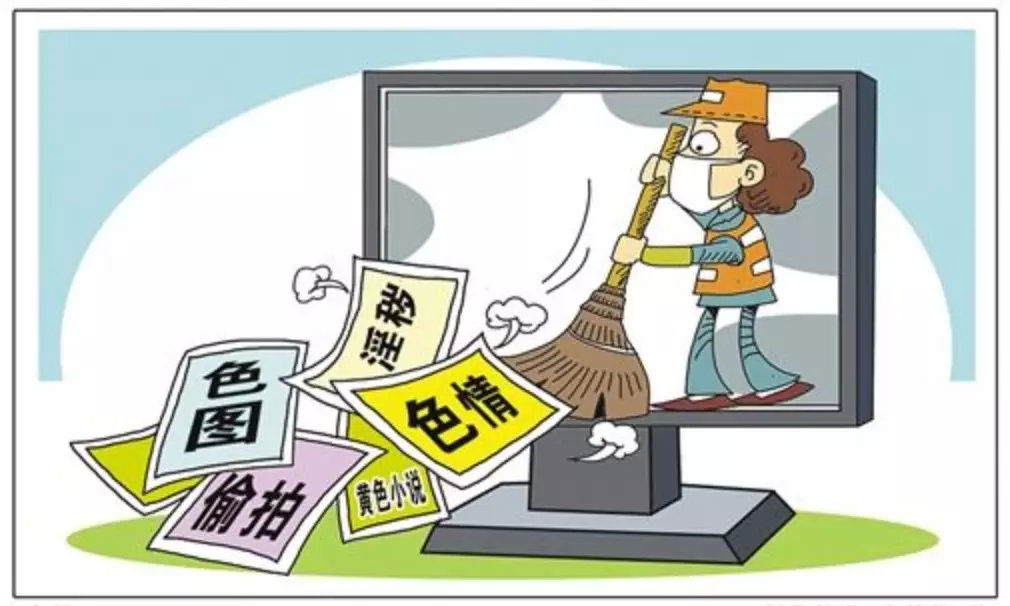 严查!这些网站、APP涉黄,竟还有人传播儿童色情视频