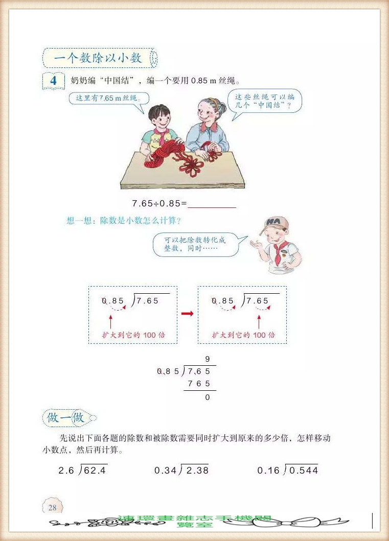 五年级上册数学简便运算,五年级上册数学期末考试卷