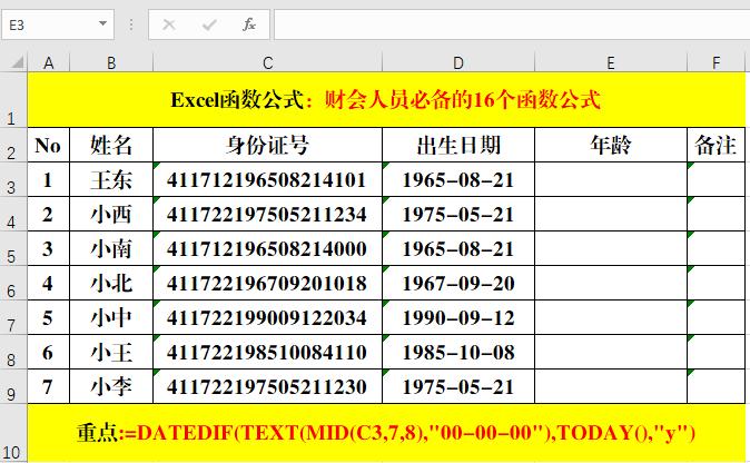 财务函数做excel表格的例题,excel函数财务数据比对