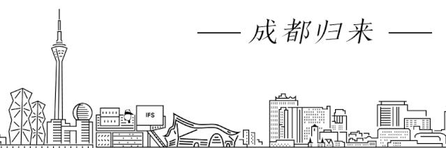 成都人的生活与美食,成都人的吃喝玩乐