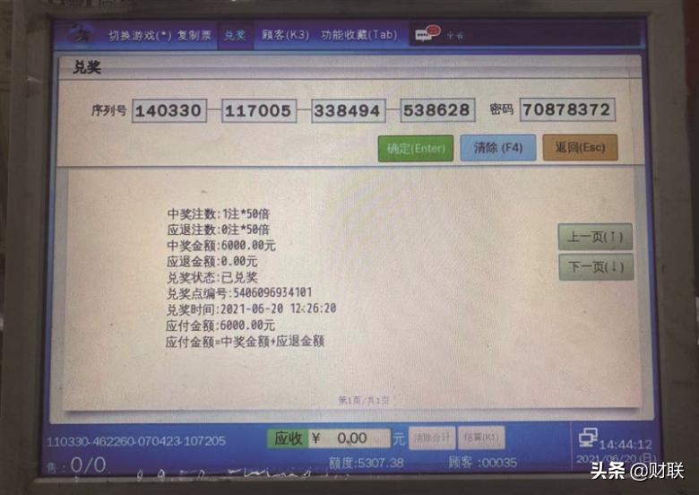 中了6000万大奖之后干什么,中1001万大奖被人领走后续