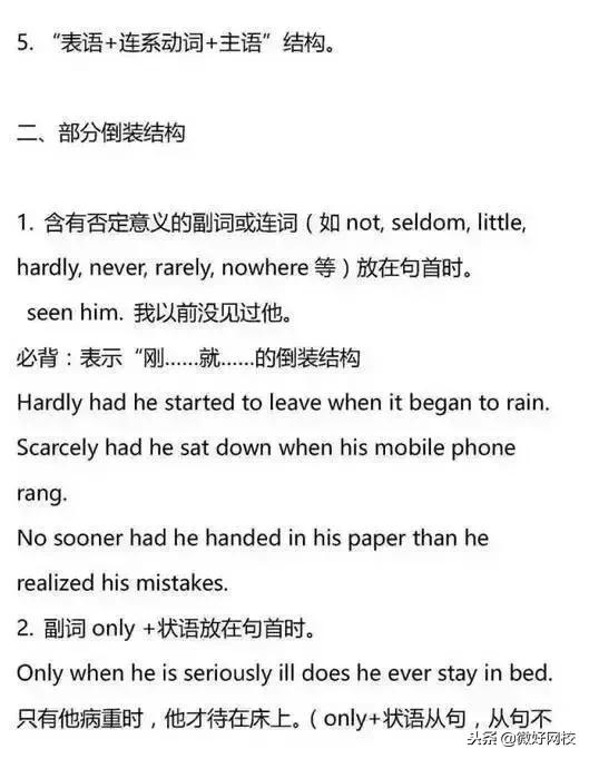 高中英语语法学习方法与技巧,高中英语语法笔记整理手写