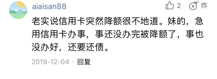 最新信用卡降额新闻,银行通知信用卡降额后多久会降