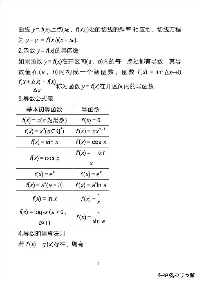 数学一轮复习方法题型归纳,高阶导数求导方法及技巧考研