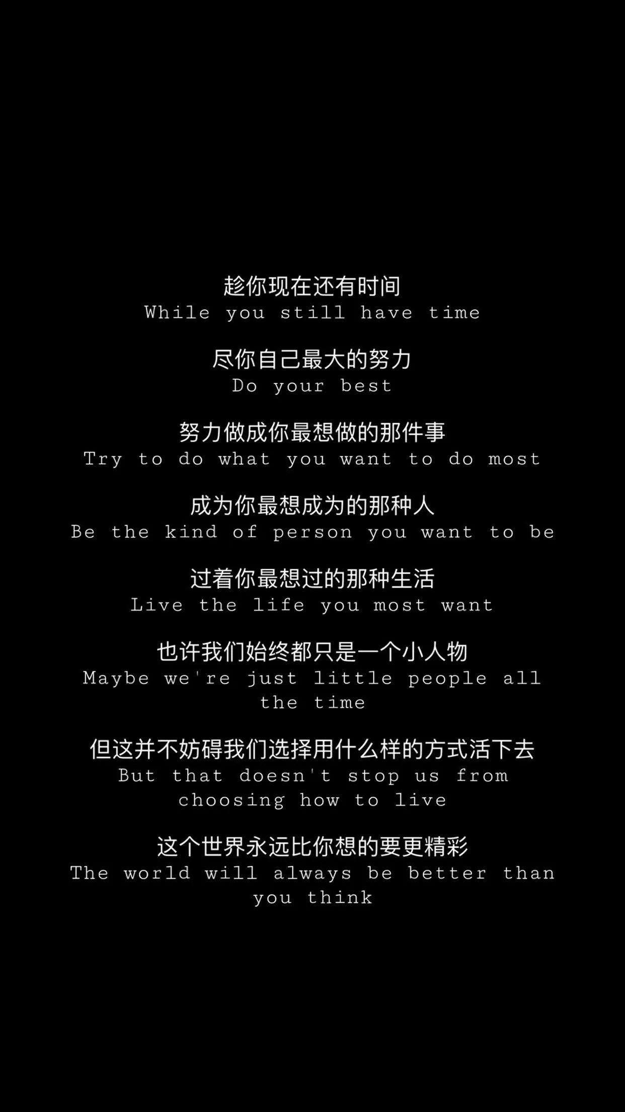 黑色文字壁纸一切都是最好的安排,啥也别说了挣钱黑色文字壁纸