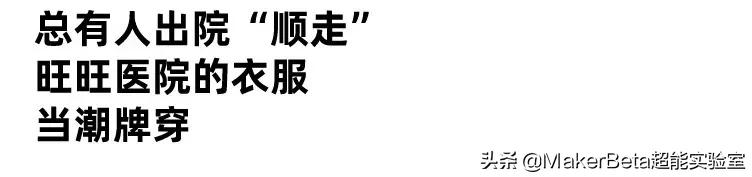 喝了这么多年的旺旺,现在才知道旺旺还有家三甲医院