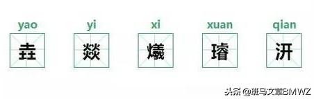 禤靐龘名字笔画太多,禤靐龘念什么