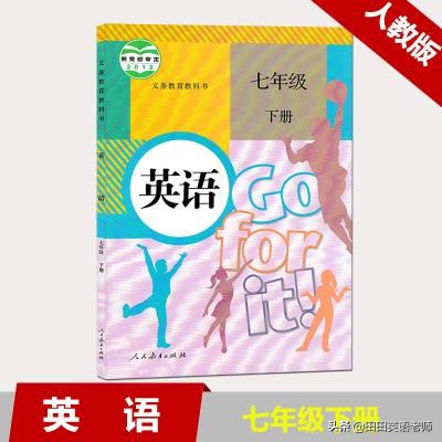 人教版七年级英语下册unit1教案,七年级下册英语unit42b部分