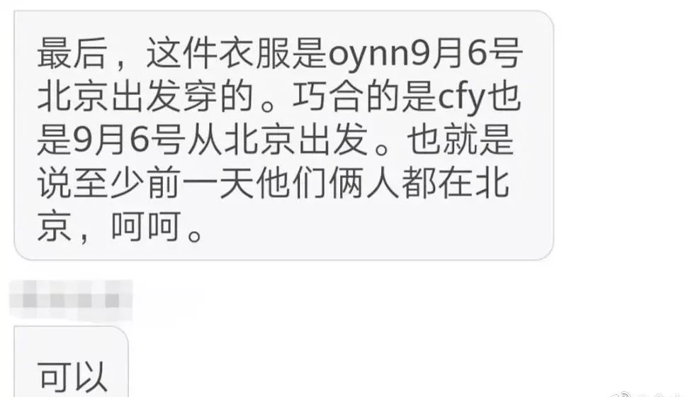 扒叔大爆料郭碧婷,文咏珊陈飞宇