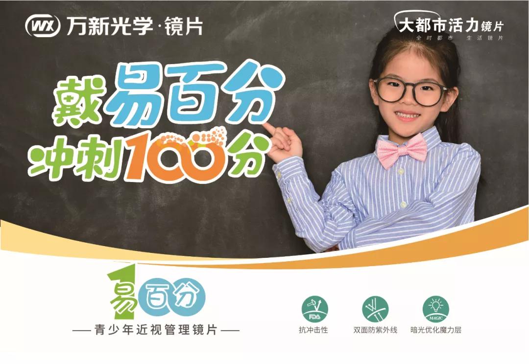 万新易百分防控系列镜片价目表,万新易百分镜片是不是国内最好的