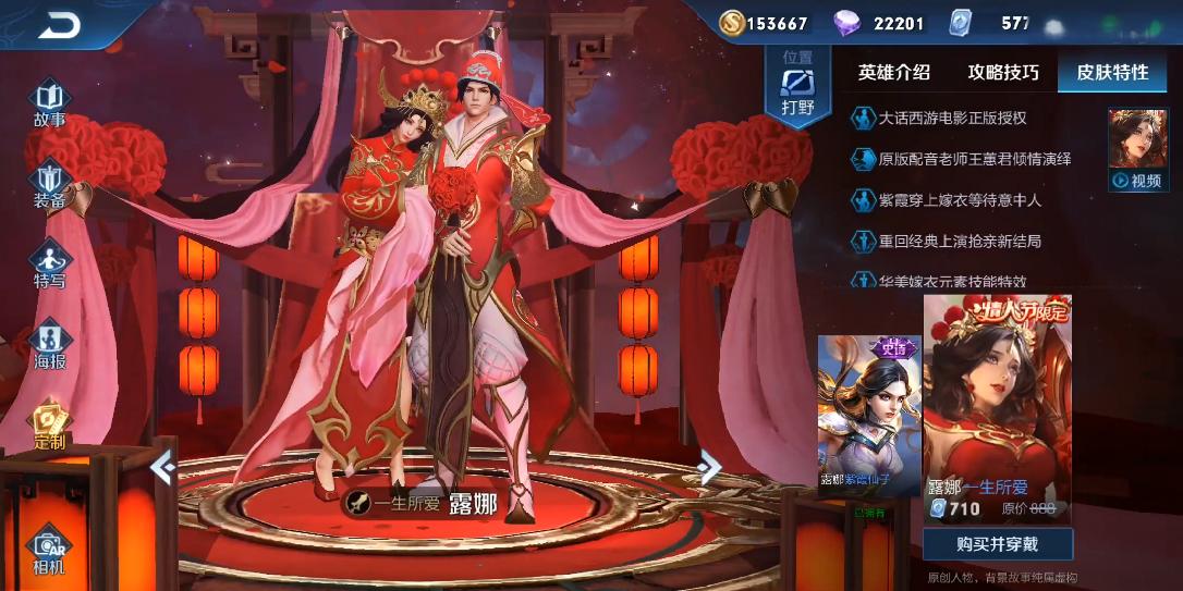 王者荣耀大圣娶亲和一生所爱出场,王者荣耀大圣娶亲pk全息碎影