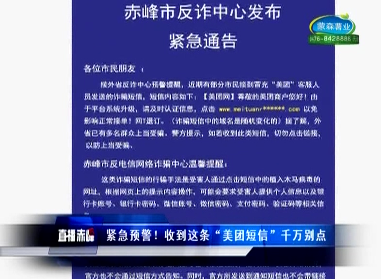 紧急预警！赤峰人，收到这条“美团短信”千万别点