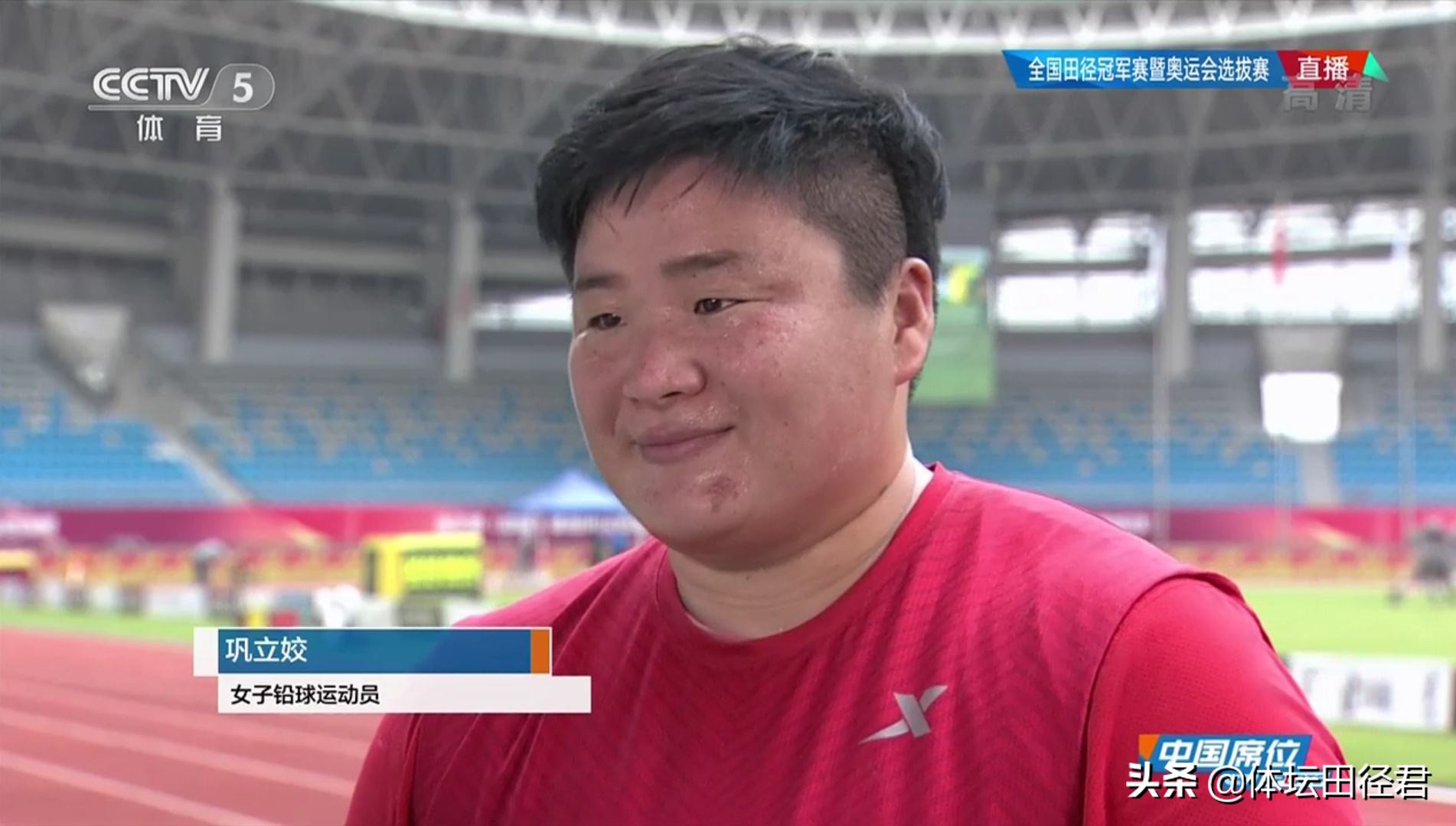 铅球巩立姣最新比赛,田径世界杯铅球巩立姣夺冠