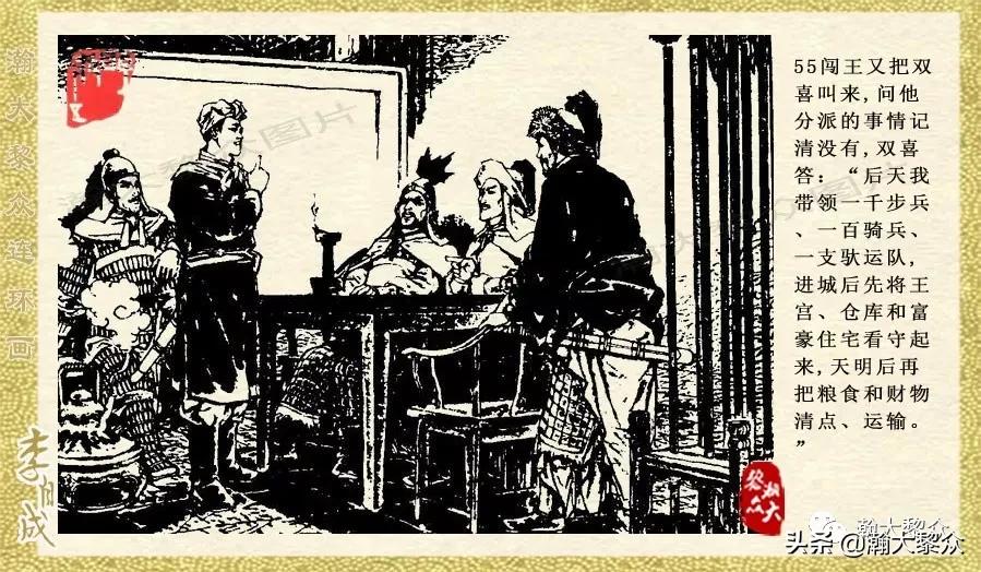 瀚大黎众连环画李自成招降吴三桂,瀚大黎众经典连环画李自成17