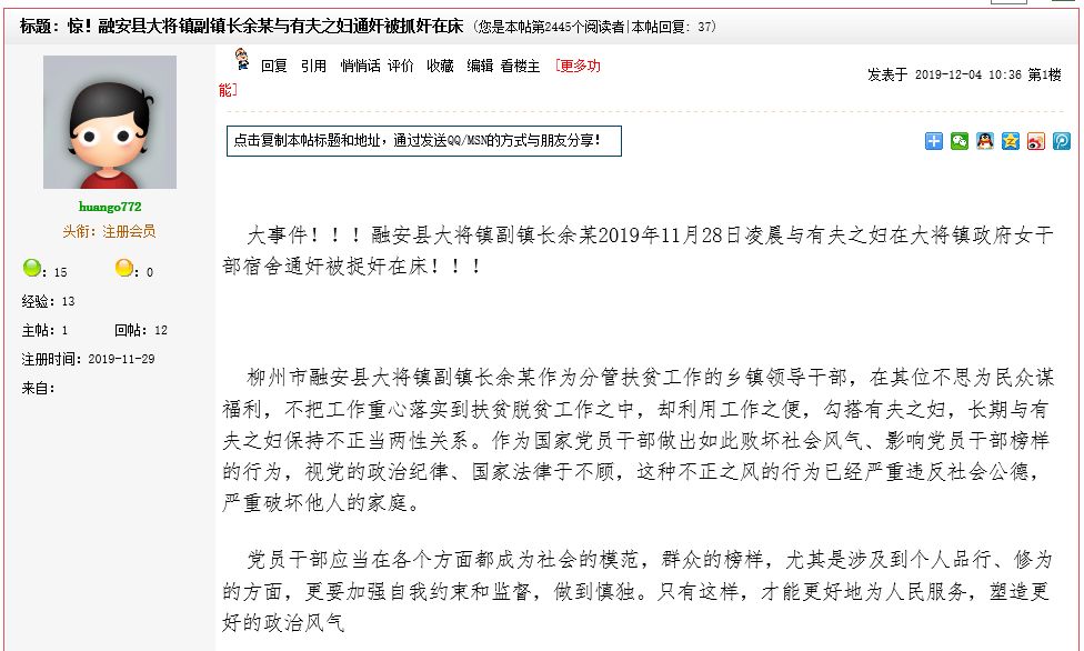 网贴举报融安一干部被捉奸，同日该镇一副镇长被查