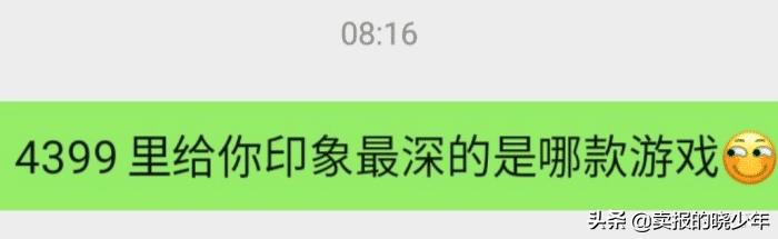 4399中最受欢迎的游戏是什么,4399最让人糟心的游戏