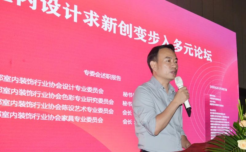群英荟萃共话新经济，成都室内装饰行业协会设计师论坛圆满落幕