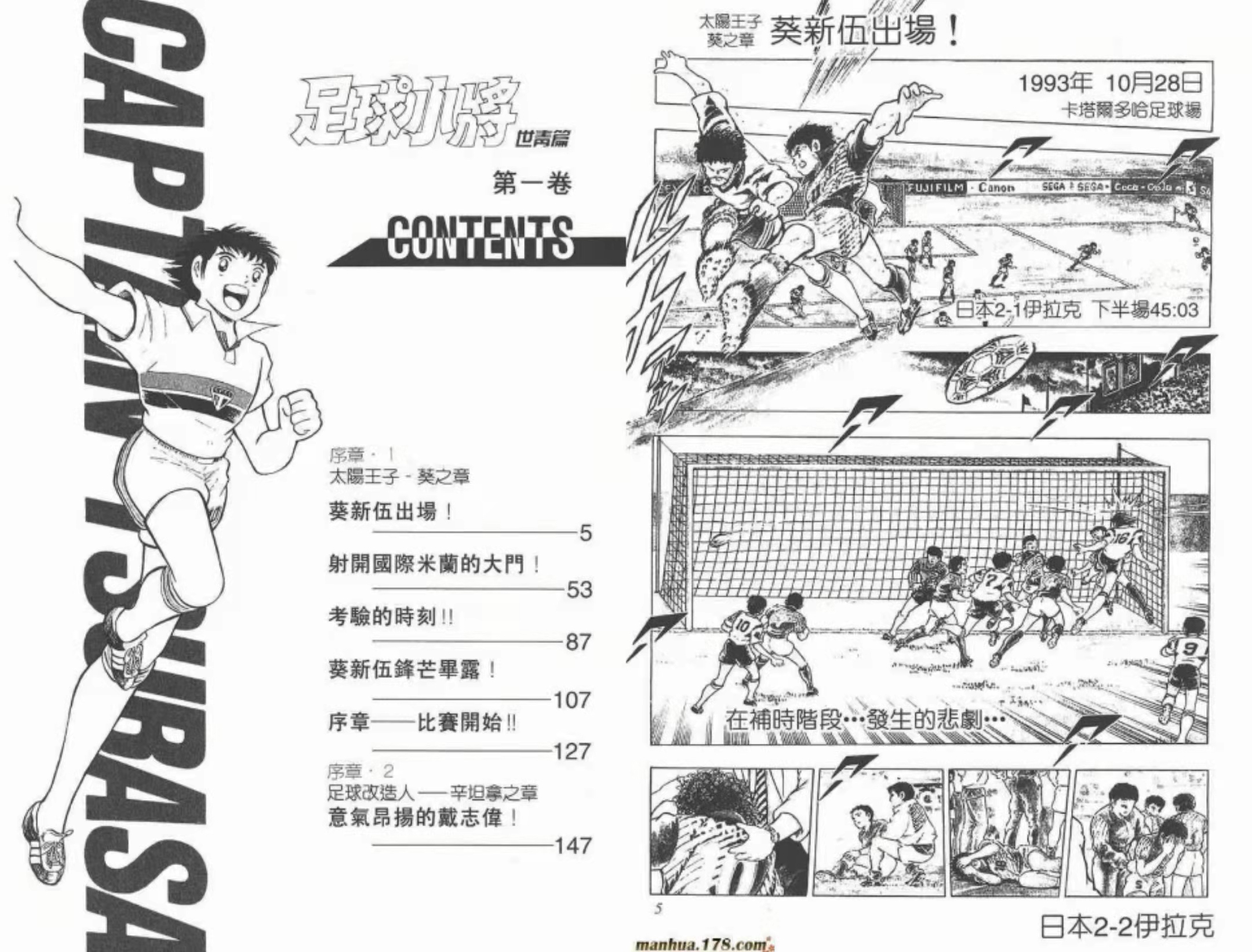 足球小将世青篇合集解说,足球小将世青篇阵容