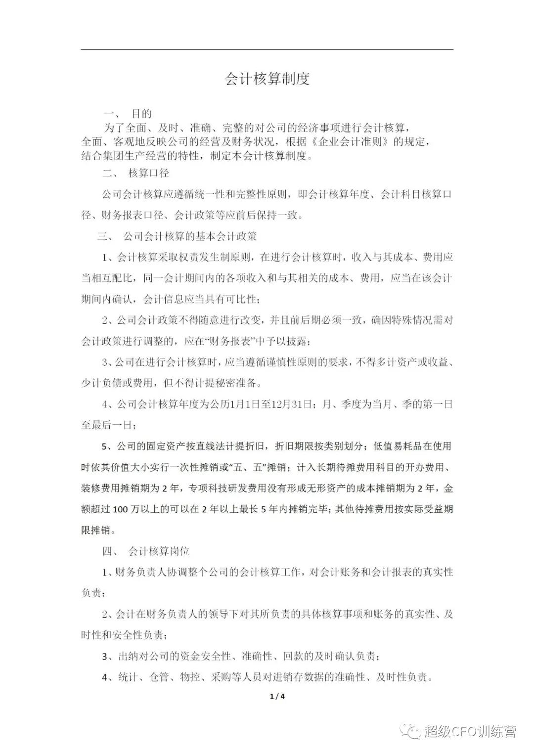 生产企业会计整个流程及详解,生产企业会计实务操作