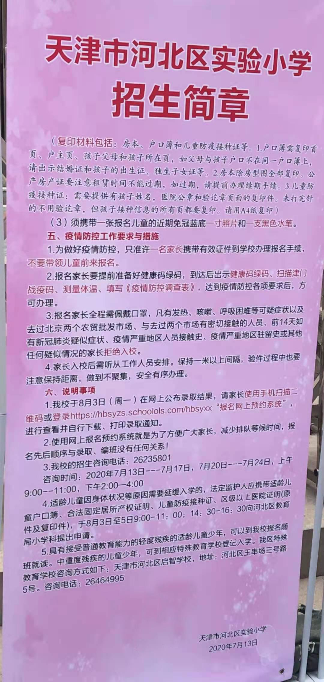 扶轮小学和育婴里小学,河北区育婴里小学和昆一小哪个好