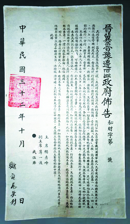 晋冀鲁豫边区政府牌子,晋冀鲁豫边区政府高等法院