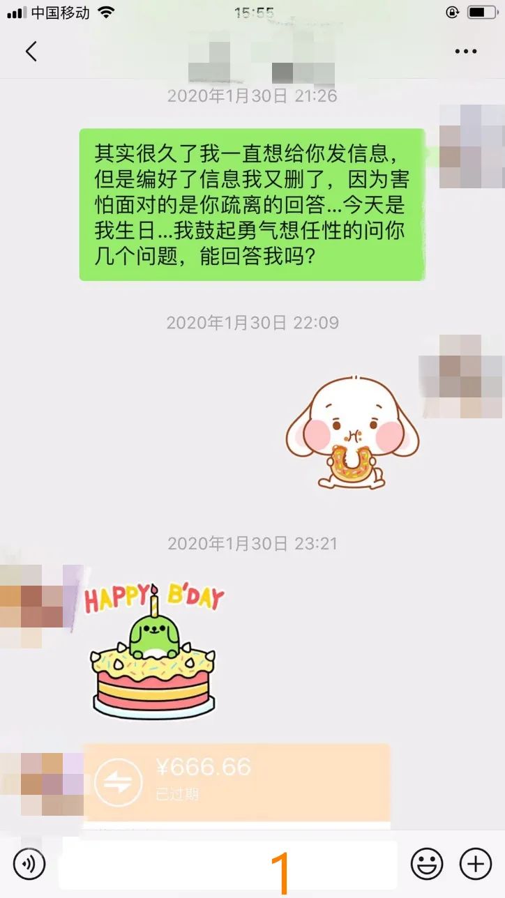姑娘,他给你发的不是生日红包,而是封口费呀,你咋还在这傻乐呢
