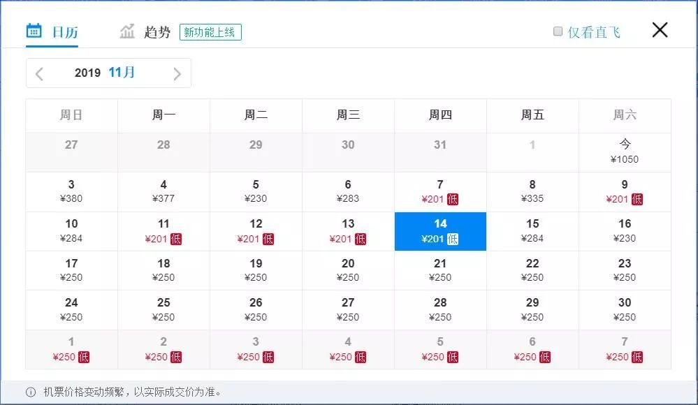 11.11特价机票,特价旅游沈阳出发