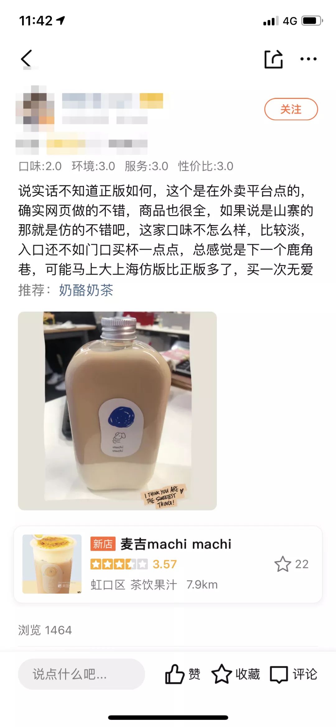 周杰伦上海奶茶店在哪里,周杰伦上海奶茶店真的假的