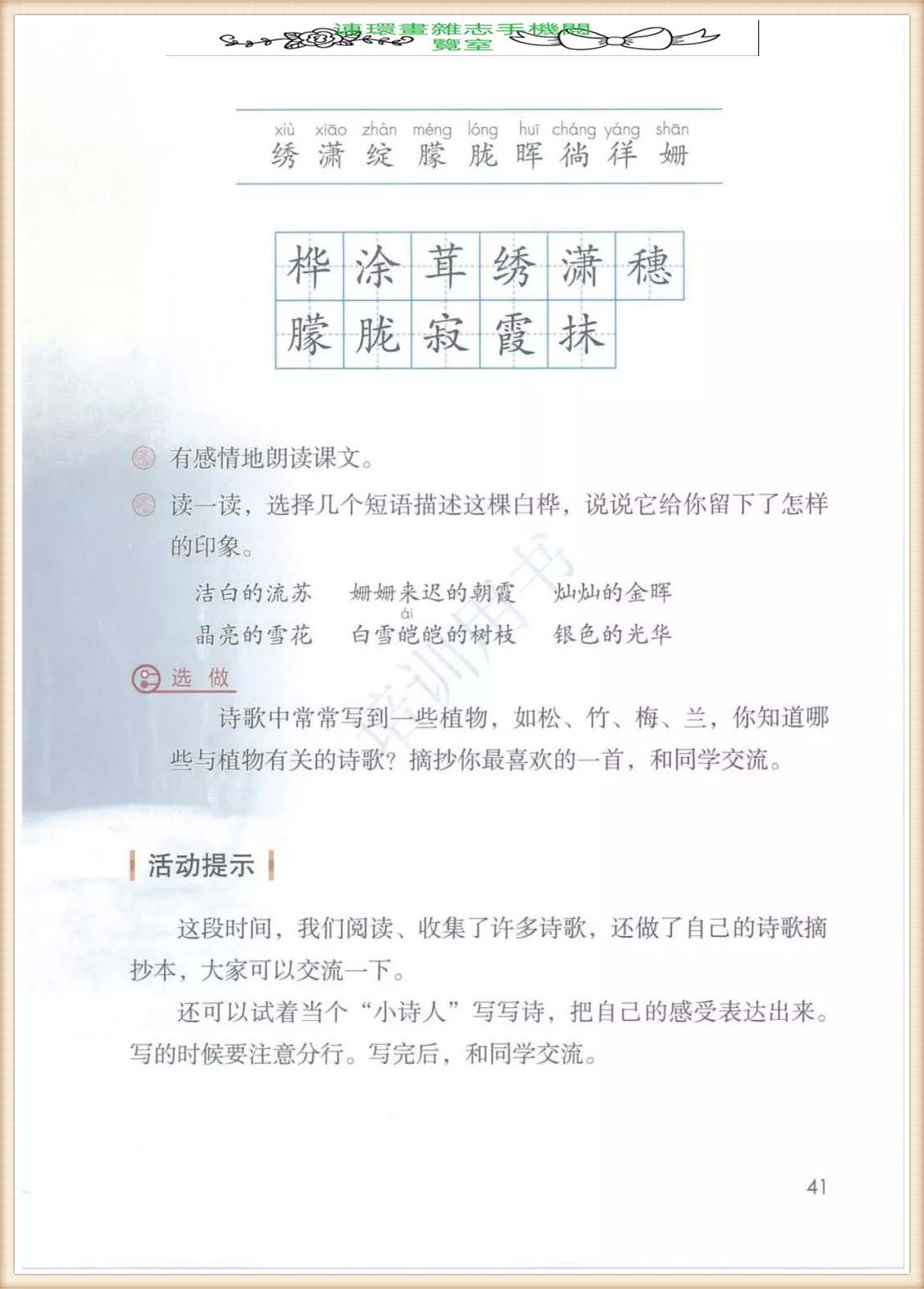 四年级下册语文作文,四年级下册语文第五单元作文写游