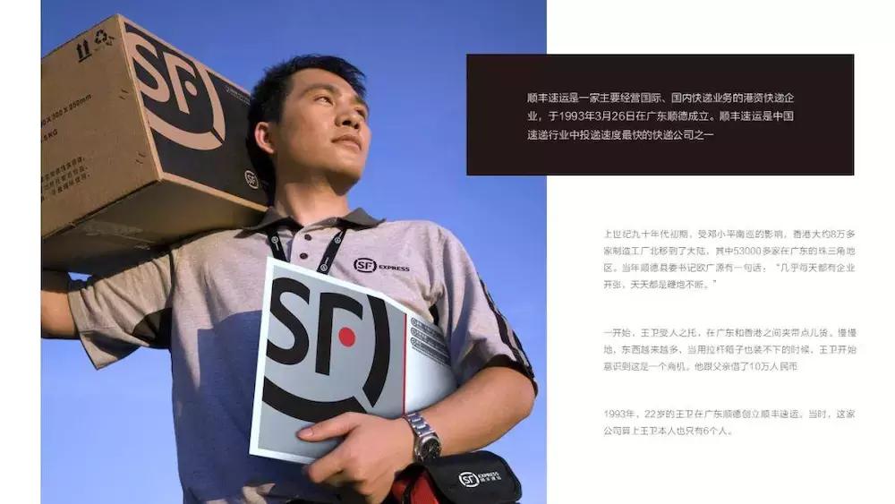 顺丰王卫讲话视频,顺丰总裁王卫2016案例