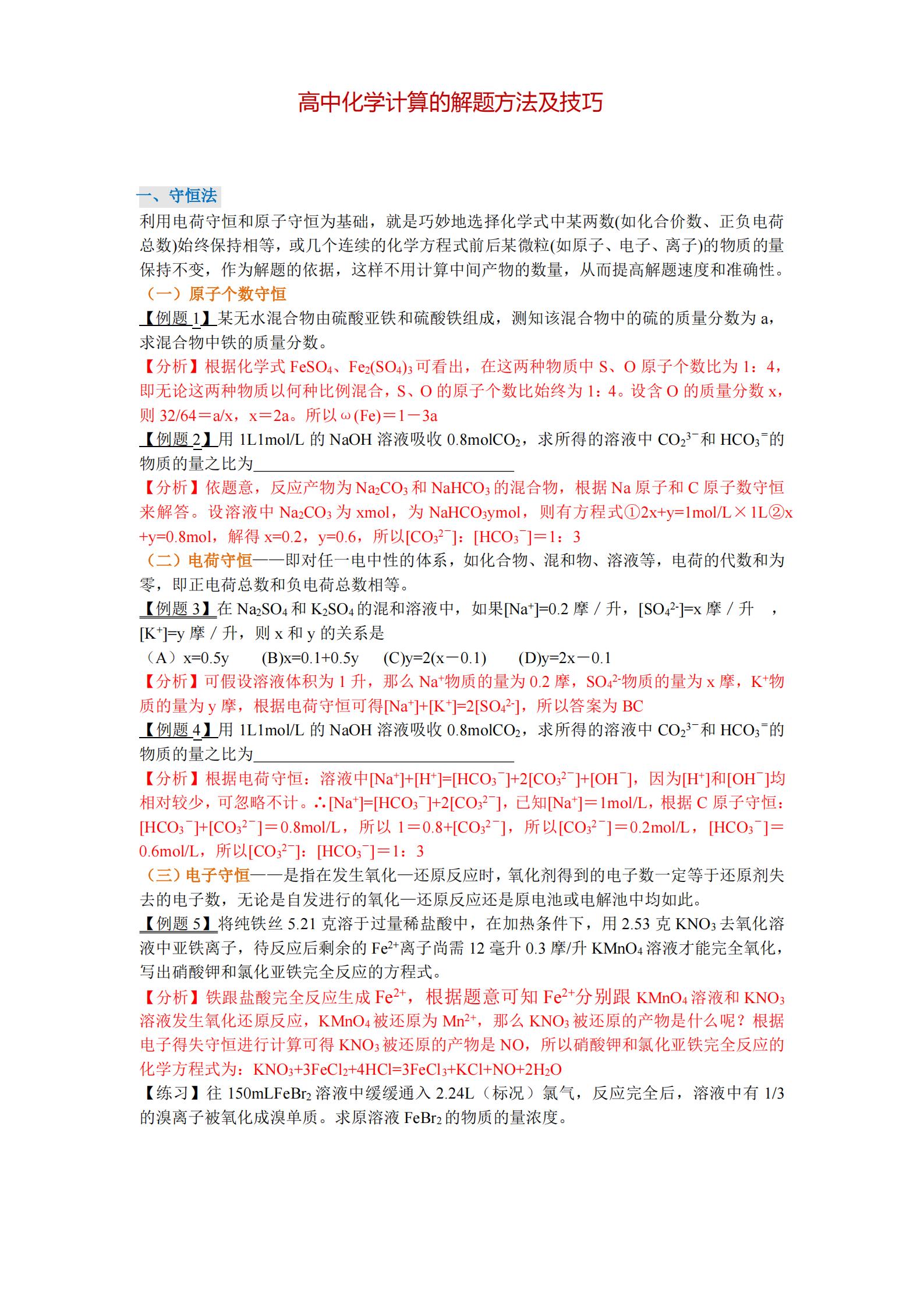 高中化学基础知识和解题技巧视频,高中化学解题方法与技巧