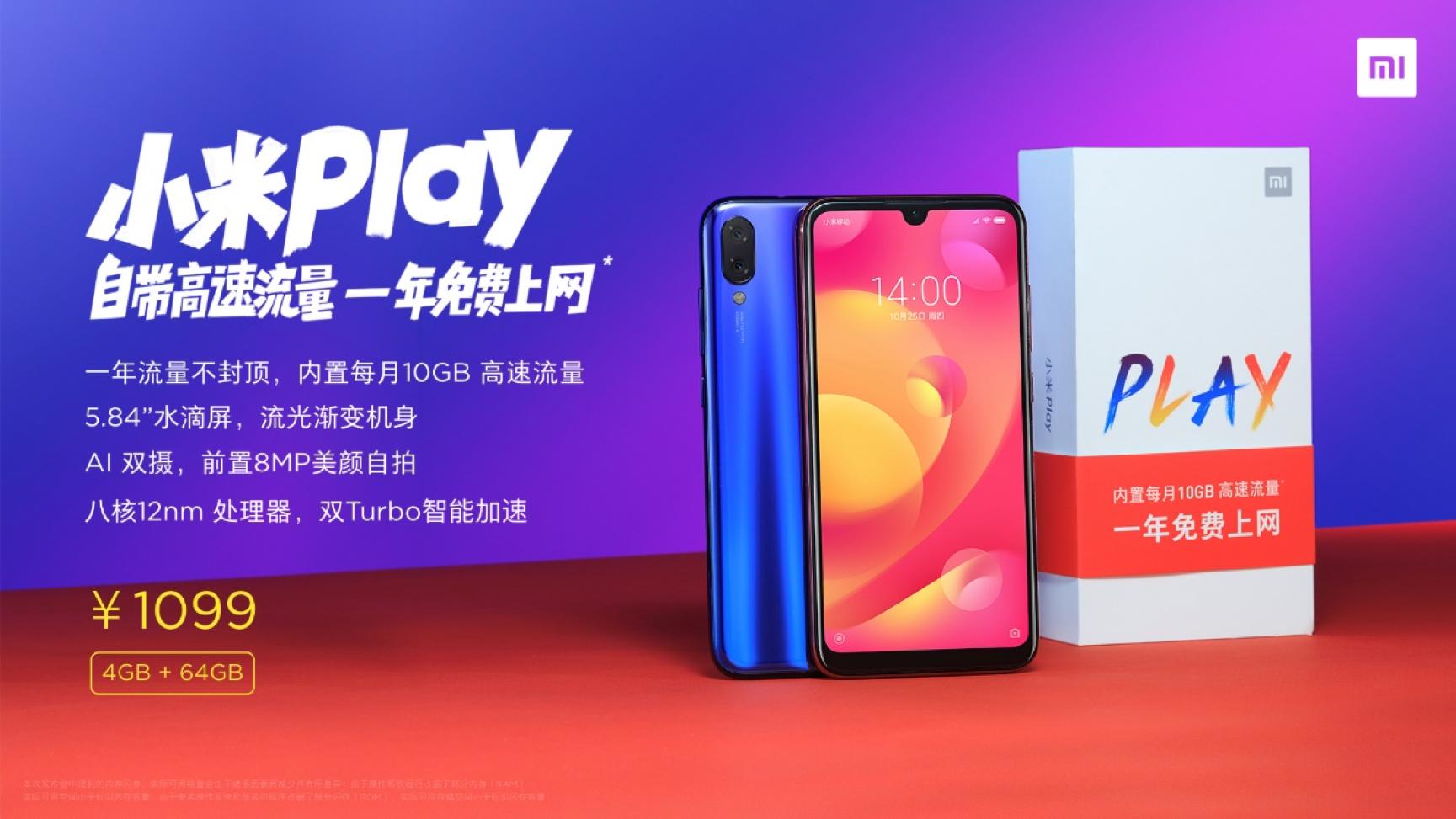 小米play手机值得入手吗,新发布的小米play