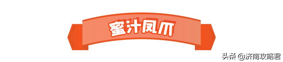超适合追剧的爪来了,这么好吃连骨头都不想放过