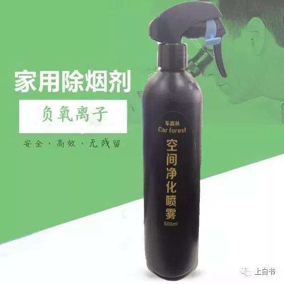 车内净化烟味有效办法,车内杀菌除异味烟味喷雾