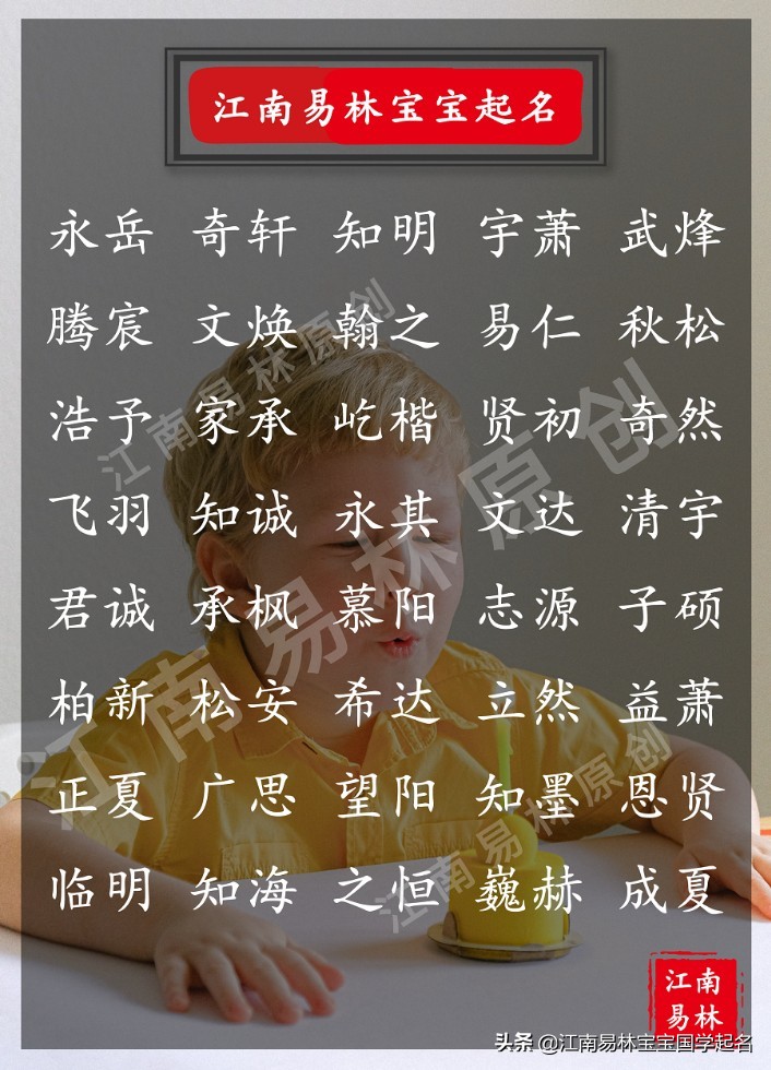 最流行的名字2020最火男孩名字,2021寓意好的男孩名字大全