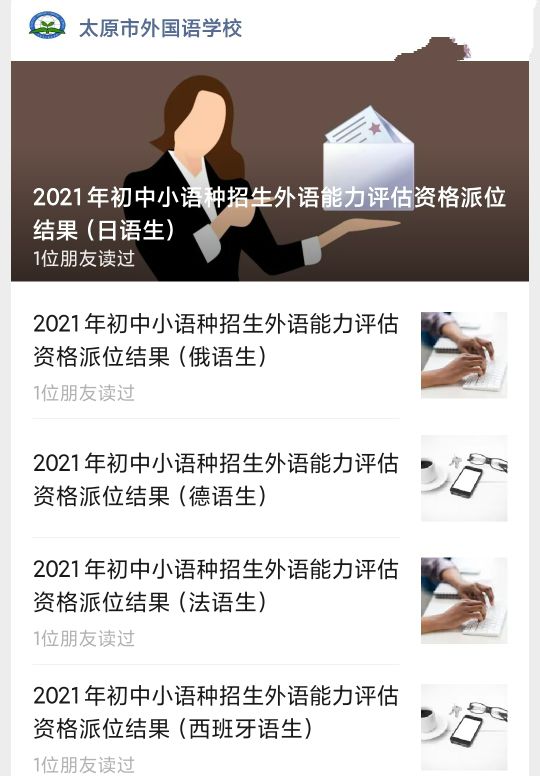 几家欢喜几家愁一江春水向东流,太原市外国语学校小语种评估