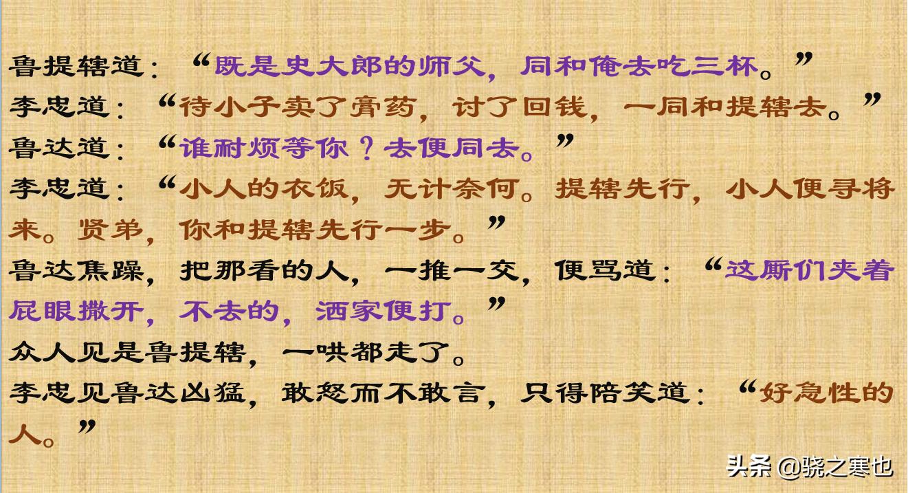 史进在哪碰到了鲁达和李忠,李忠史进和鲁达相遇几次