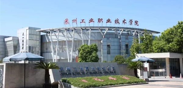 苏州工业园区职业技术学院宣传片,苏州工业园区工业技术学校摄影