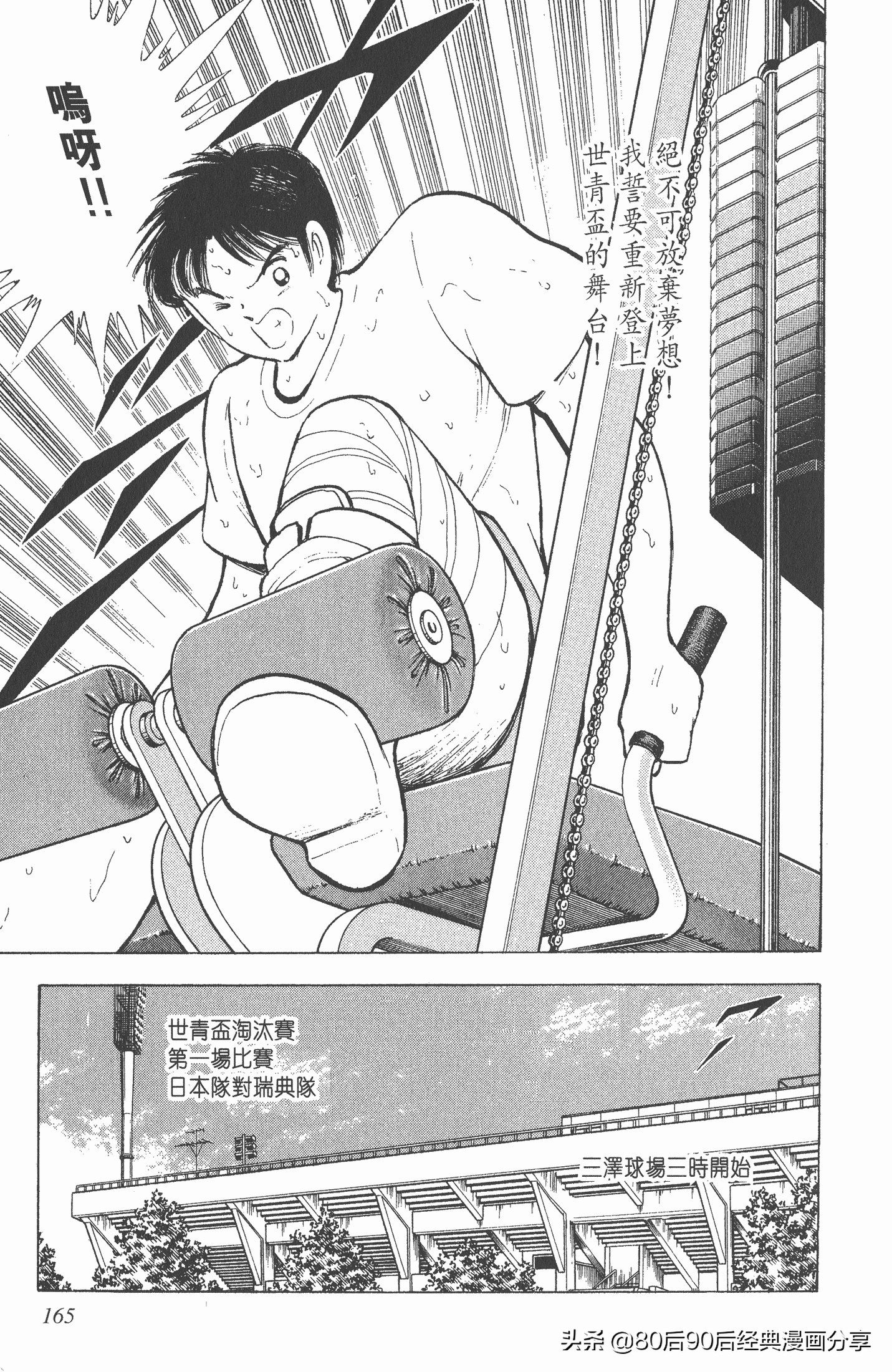 足球小将欧洲篇完整版257,足球小将欧洲大决战下