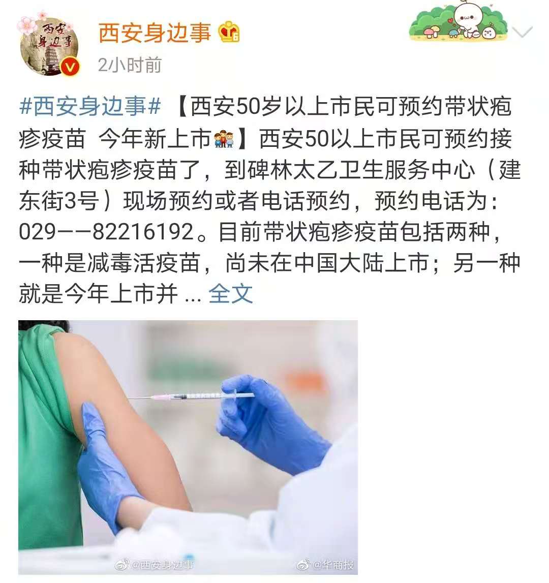 成人接种疫苗以后的注意事项,12-17岁接种疫苗以后注意事项