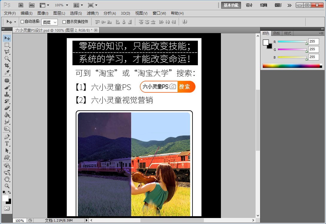六小灵童PS合成之打造白天变黑夜